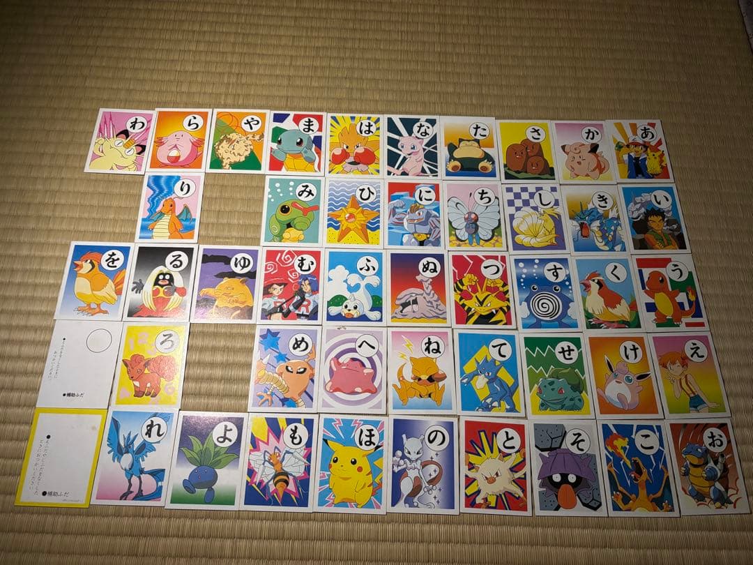 ポケットモンスター かるた