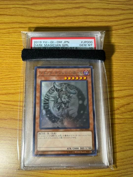 遊戯王 ブラック・マジシャンガール ホロ　PSA10 ５つ目　四つ星