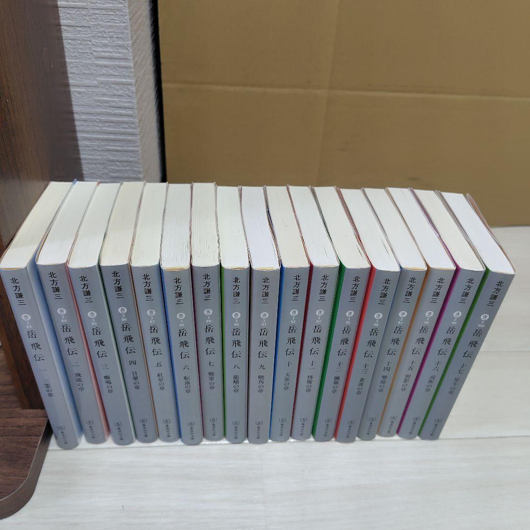 楊令伝　岳飛伝　文庫全巻セット