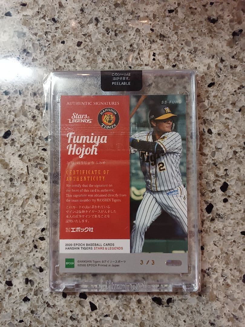 EPOCH 2020 阪神タイガース　北條史也　直筆サインカード　3枚限定