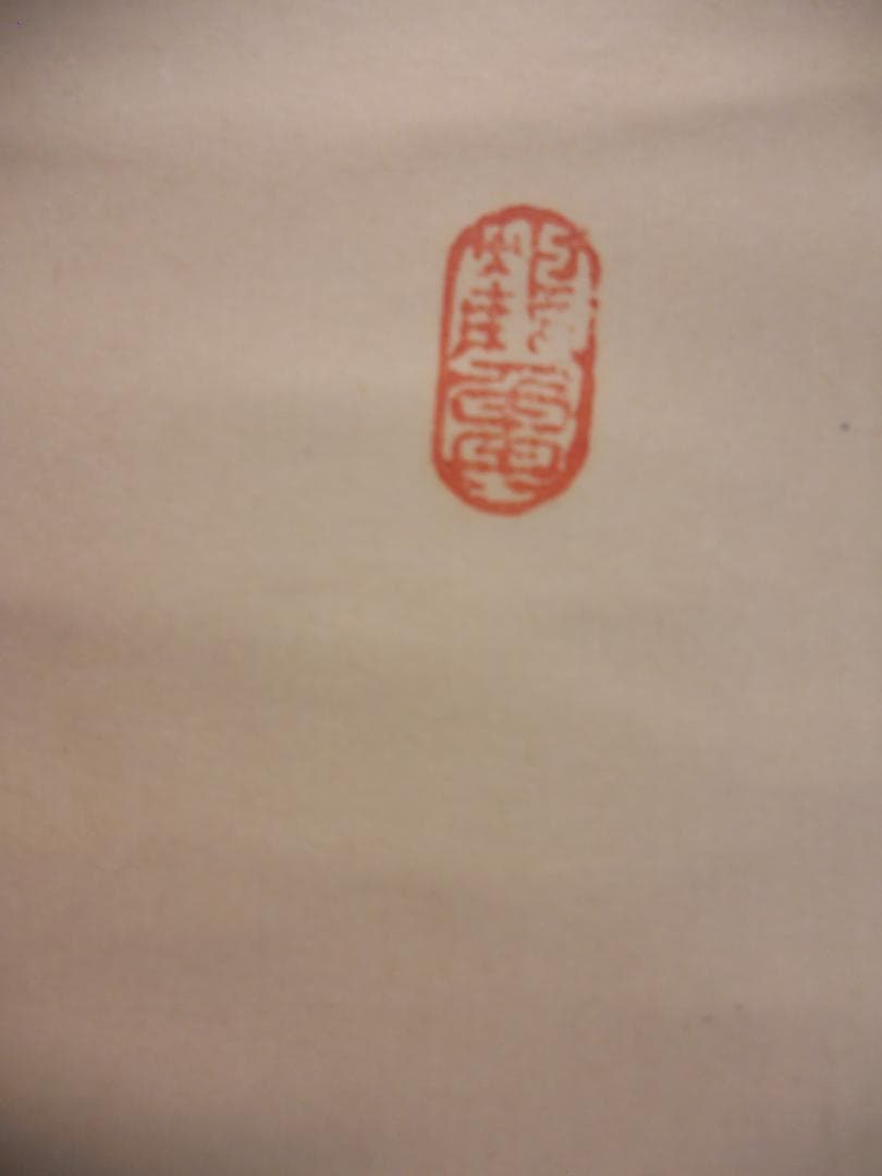 掛け軸 楚宗猷道 「 千林鶯声 」 紙本 希少 軸装 茶掛 茶道具 掛軸 美品