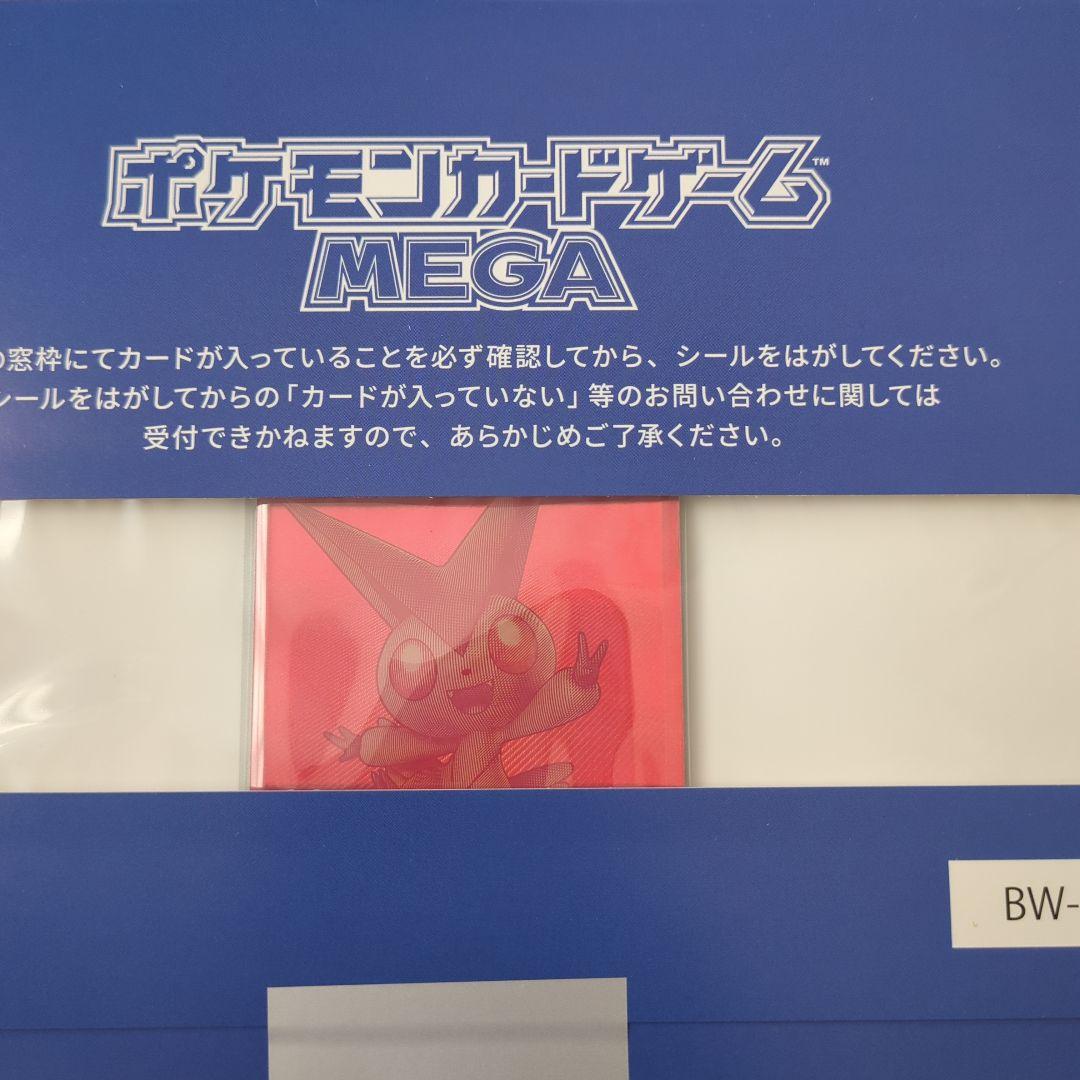 【当選品】ポケモンカード ビクティニBWR争奪戦 シリアル付き プロモ【台紙付】