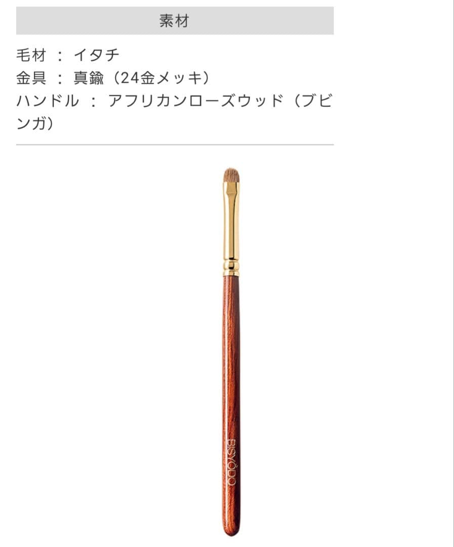 プリュイ☆プロフの一読お願いします BISYOO メイクブラシセット ４本