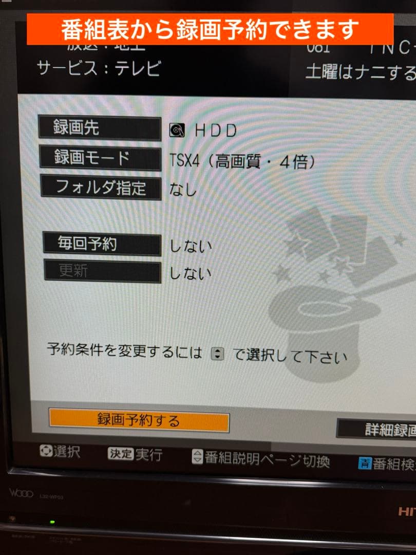 日立 Wooo L32-WP03 32型 HDD搭載 ハイビジョン液晶テレビ