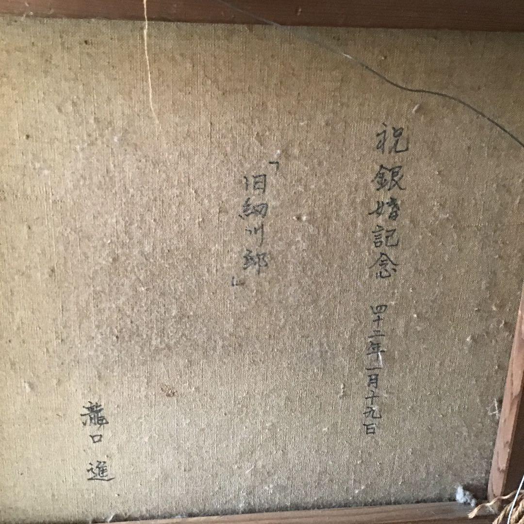 瀧口進油絵、旧細川邸