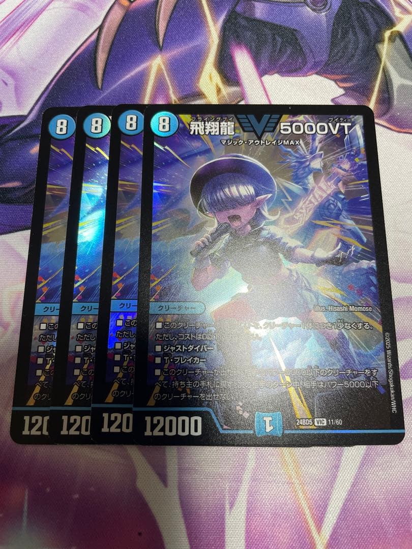 飛翔龍5000VT 4枚セット　アセビと異世界スノーフェアリーたち