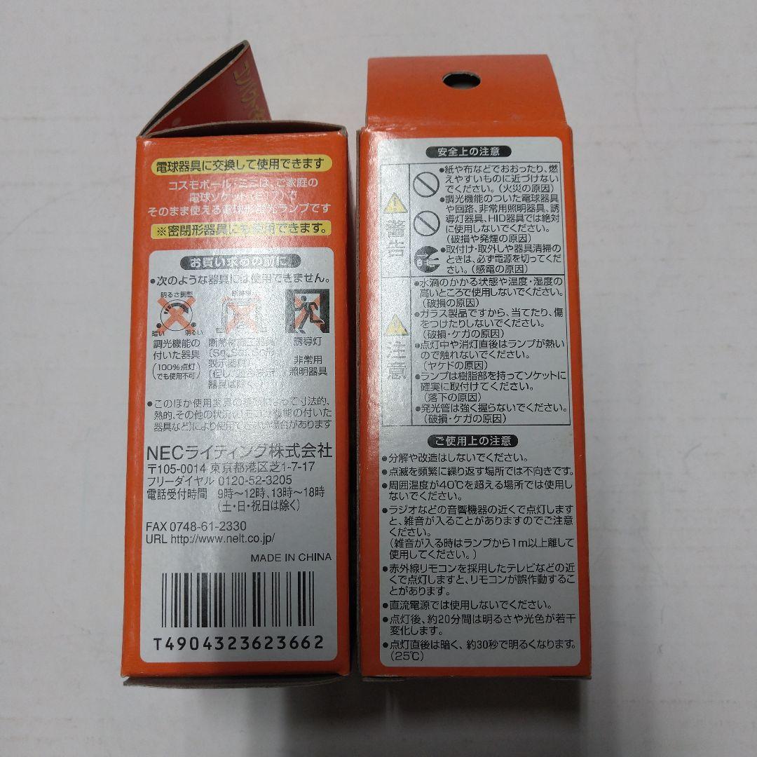 ユ*割様 NEC コスモボール・ミニ