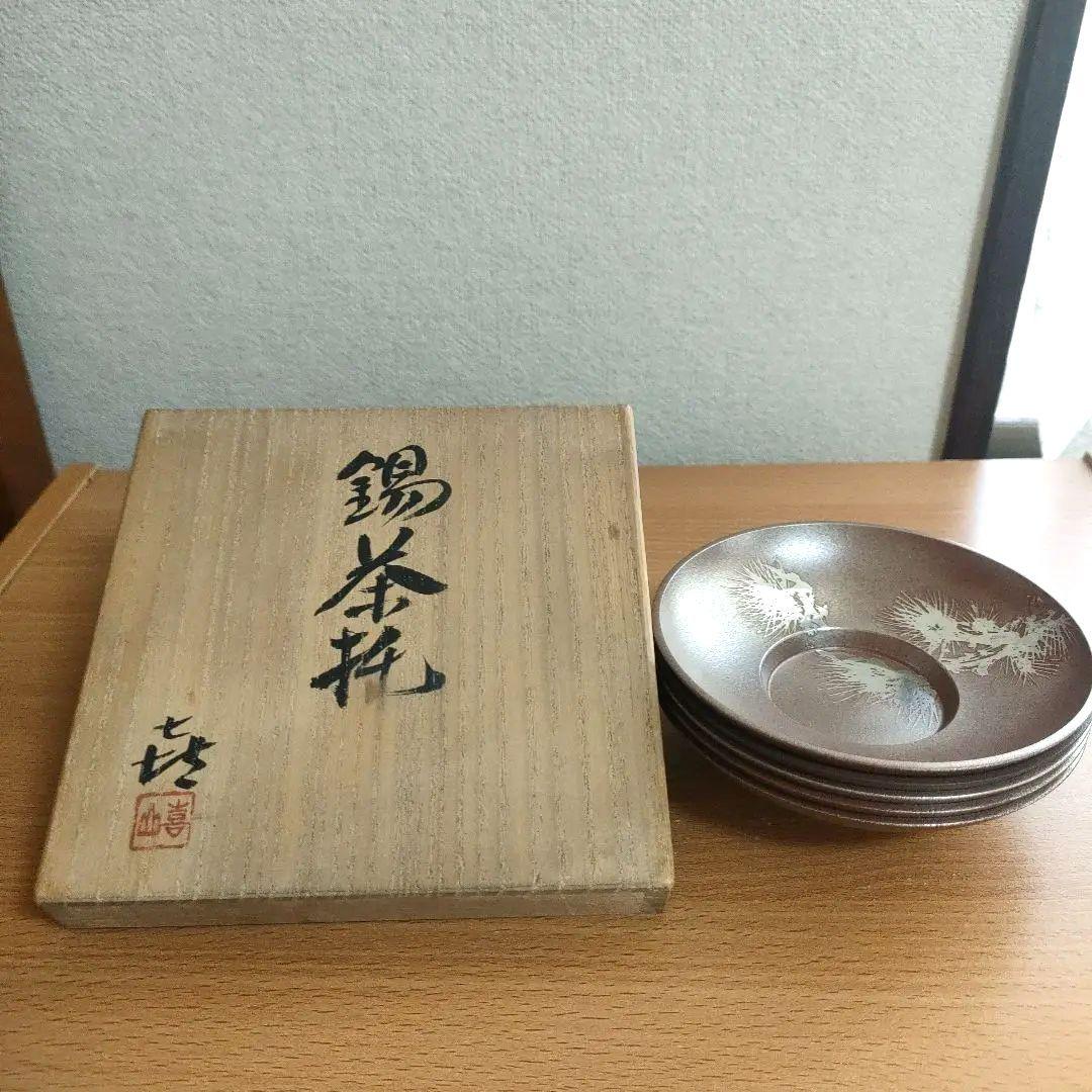 〈未使用〉錫　茶托　錫師　松下喜山作　煎茶道具　5客セット　木箱入り【T-6】