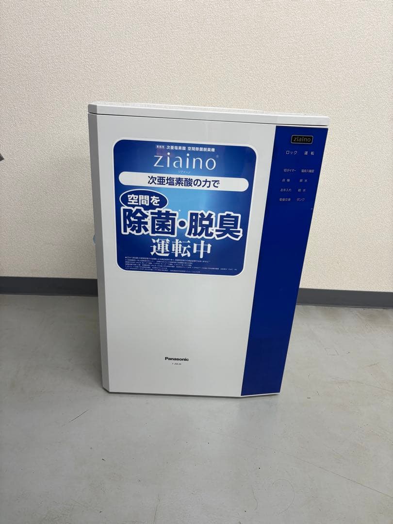 Panasonic Ziaino 除菌・脱臭機能付き