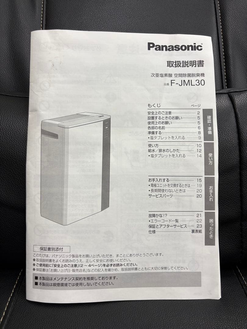 Panasonic Ziaino 除菌・脱臭機能付き