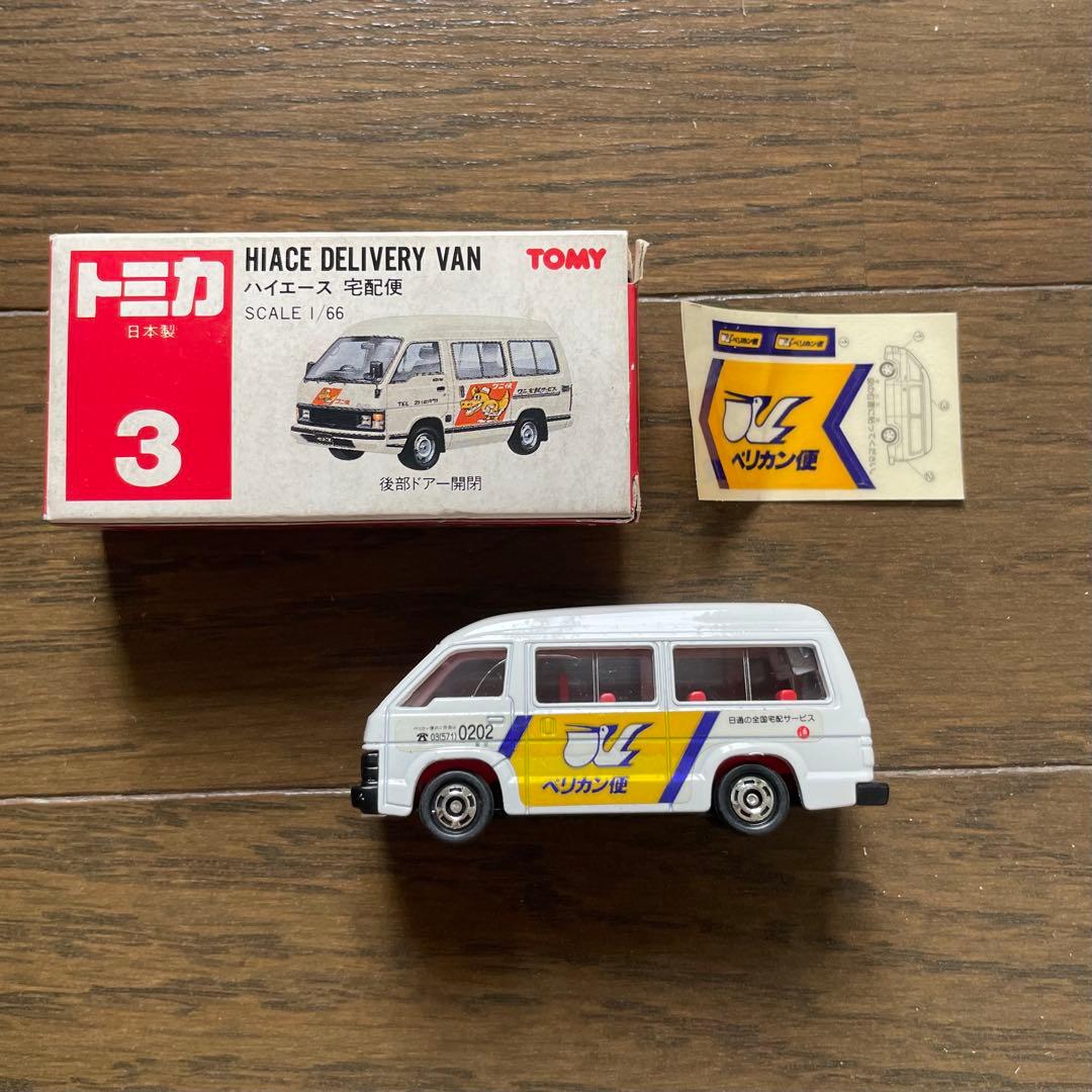 トミカ（日本製） ハイエース 宅急便【シール付】