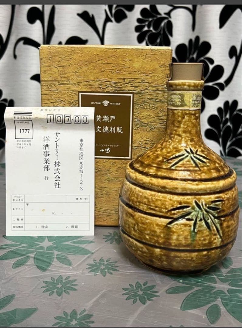 サントリー山崎黄瀬戸竹文徳利瓶 ピュアモルト