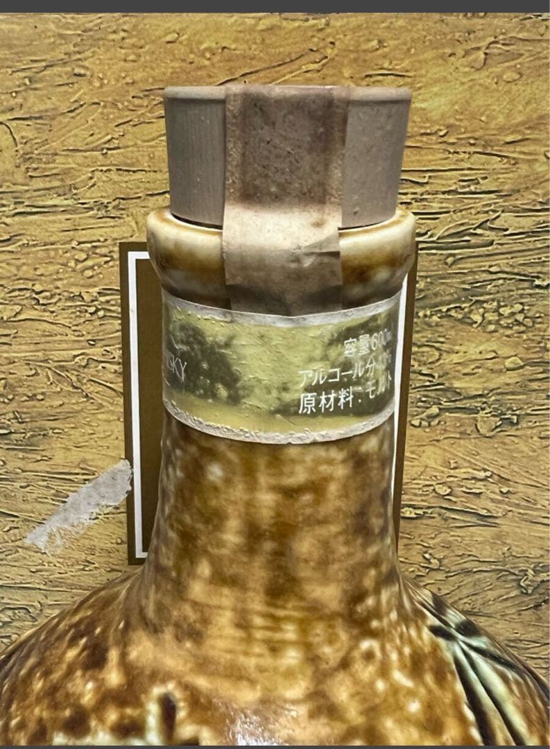 サントリー山崎黄瀬戸竹文徳利瓶 ピュアモルト