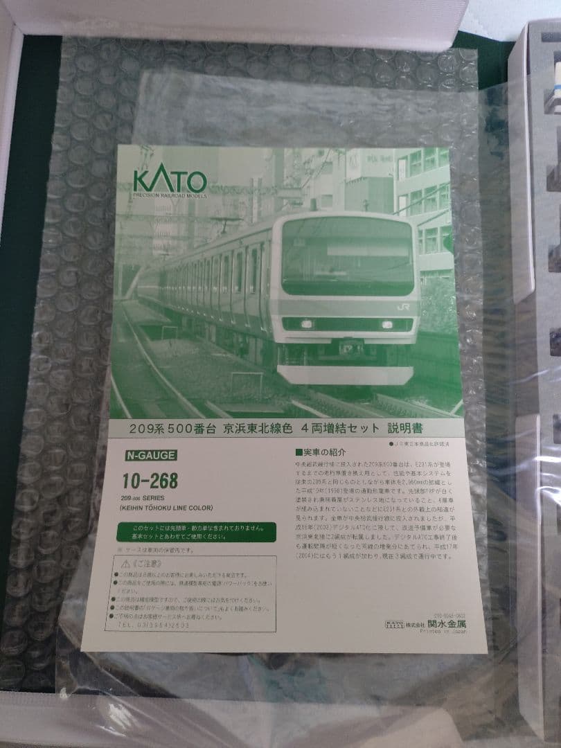 Nゲージ　KATO 209系500番台　京浜東北線　10両セット　室内灯付き