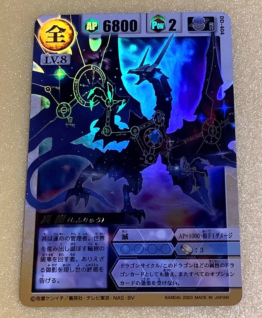 ドラゴンドライブ　真龍　他　まとめセット