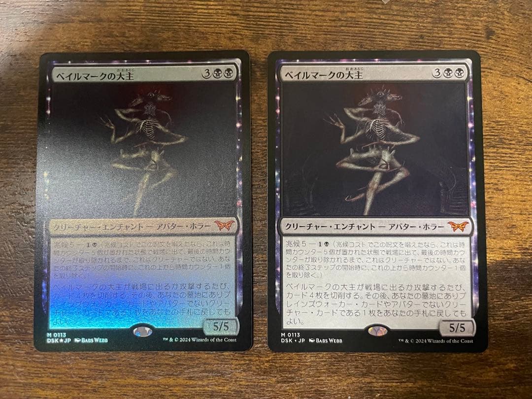 ベイルスルークの大主 2枚セット (1枚foil,1枚非foil、両方プレブ産)
