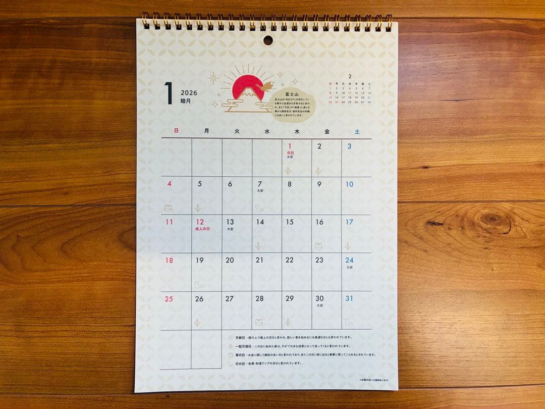 2026年　令和8年　壁掛けカレンダー　縁起の良い日