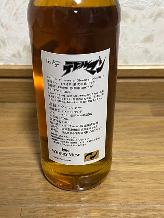 超希少　『デビルマン』ラベル・ウイスキー／ブレイズ・オブ・グレンリベット1989