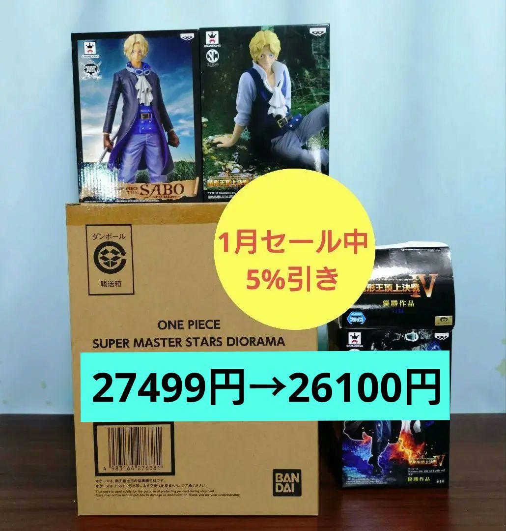 ワンピース ルフィ フィギュア smsd 他サボ プライズ