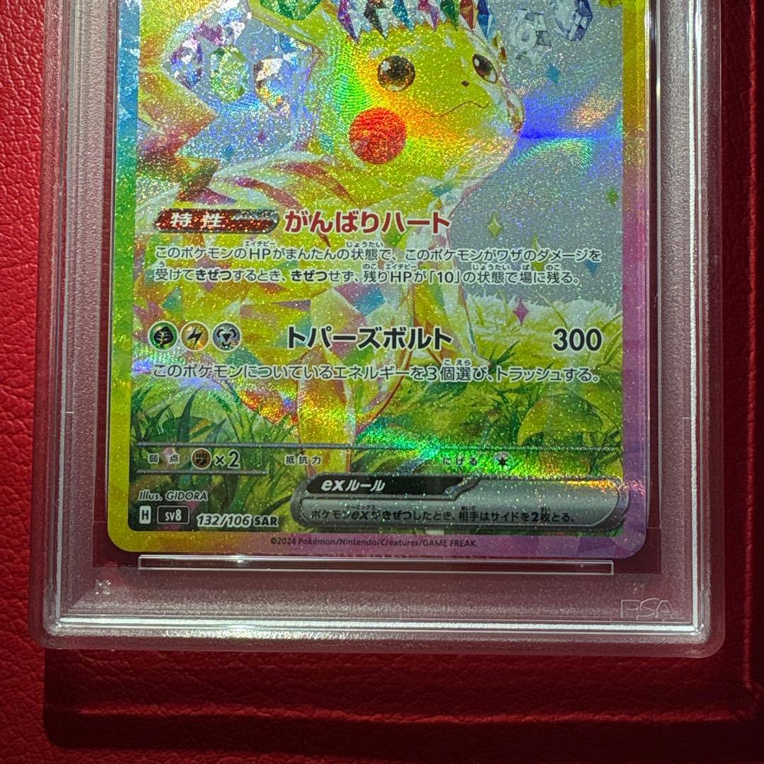 ピカチュウex PSA10 SAR 超電ブレイカー収録カード