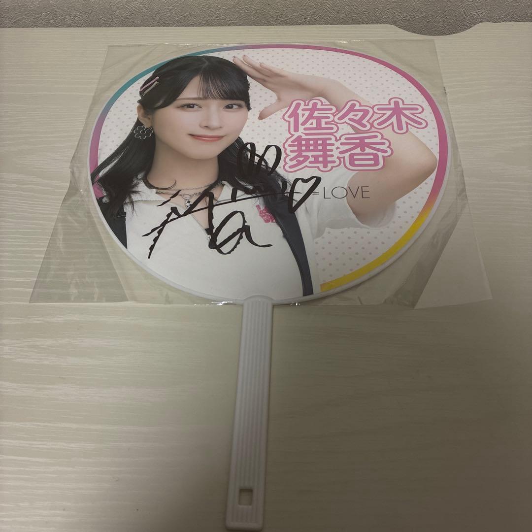 佐々木舞香 サイン入りうちわ IKONOIJOY2023
