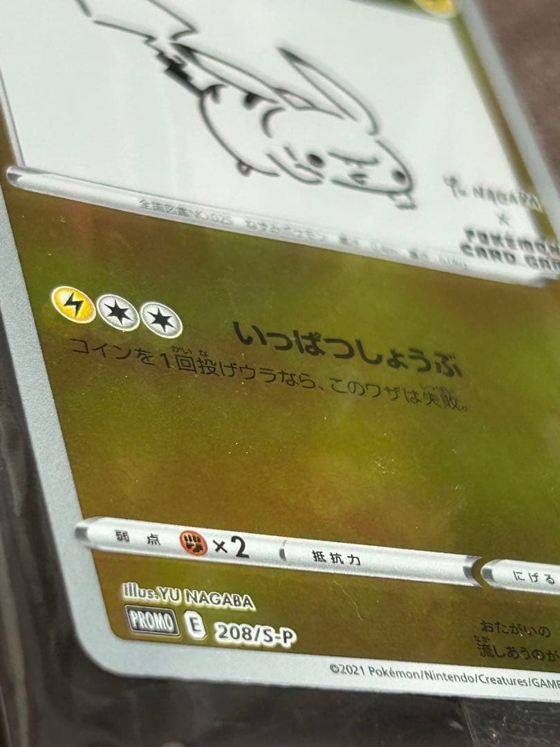 ピカチュウ いっぱつしょうぶ