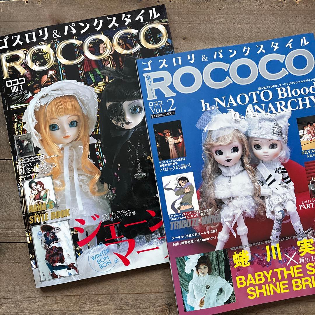 2冊セット　Rococo : ゴスロリ&パンクスタイル v.1 vol.2