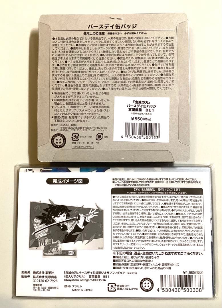 鬼滅の刃 2025 バースデー缶バッジ ジオラマフィギュア kirat 冨岡義勇