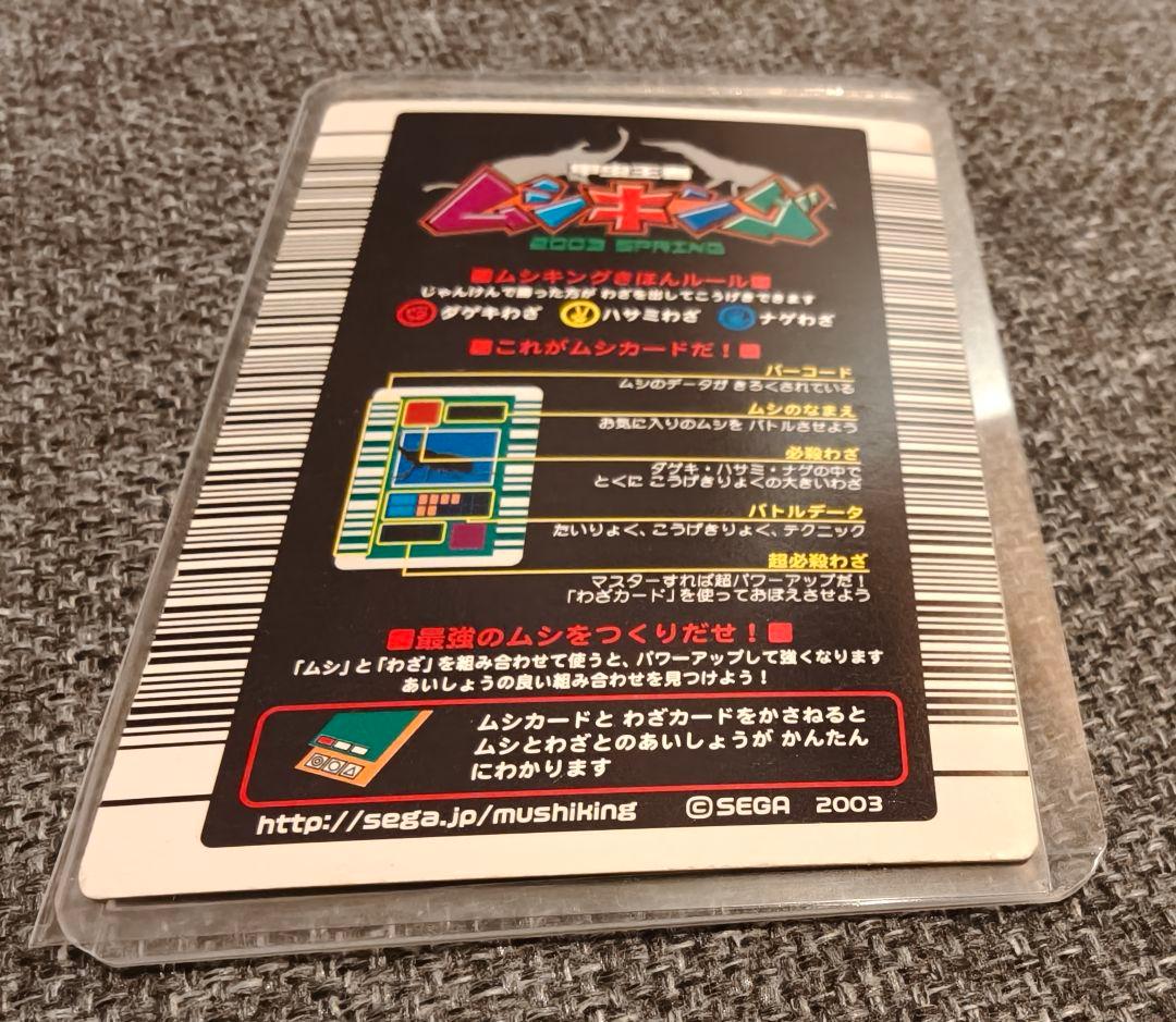 ムシキング 2003 グランディス ネプチューン その他