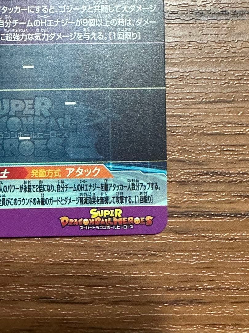 スーパードラゴンボールヒーローズ　ベジット　MM4-SEC5 UGM4-SEC