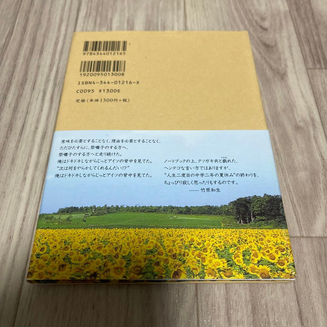 竹原ピストル　本　竹原　和生　片岡は夏のにおい 中学2年の夏休み　野狐禅