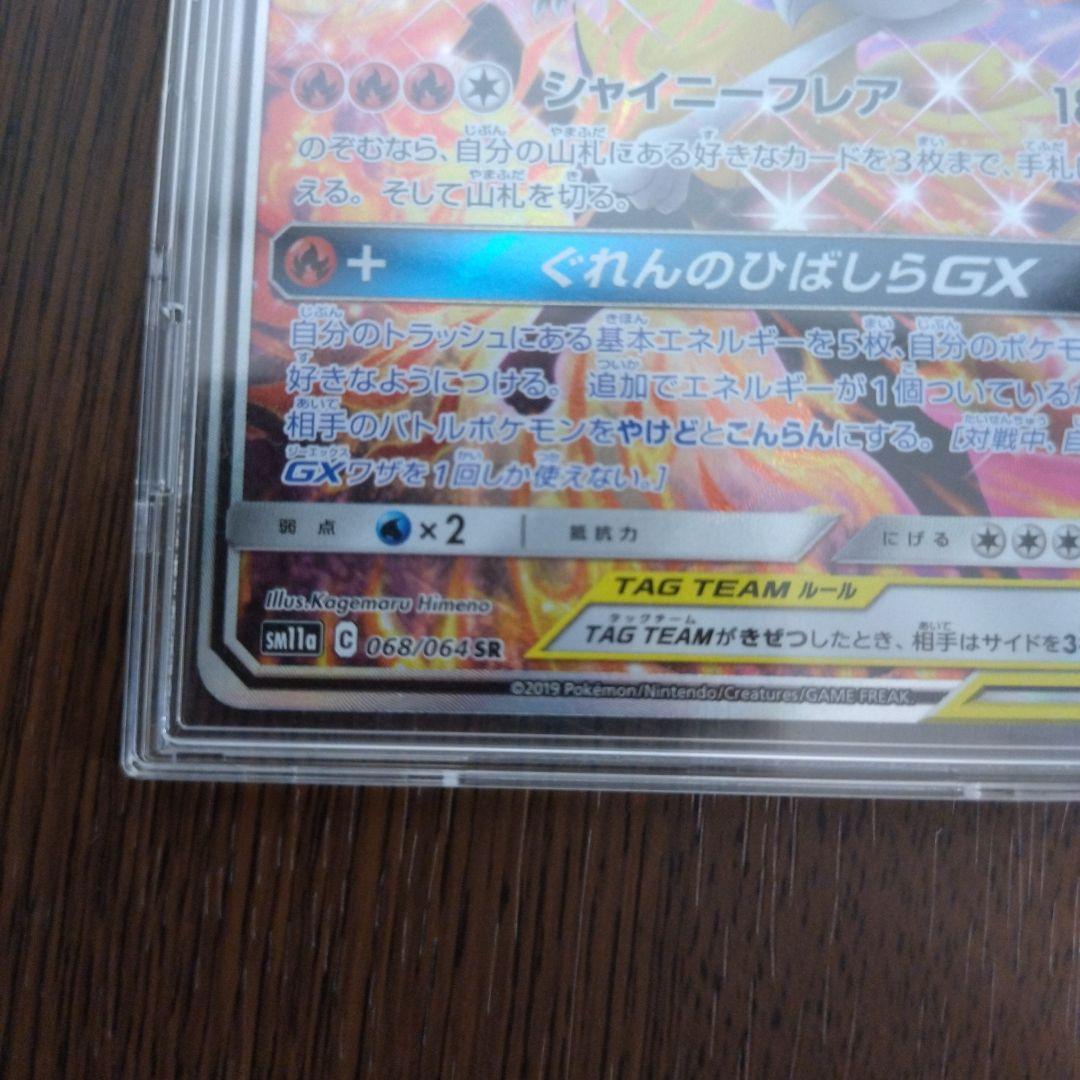 ポケカ リザードン&テールナーGX SA