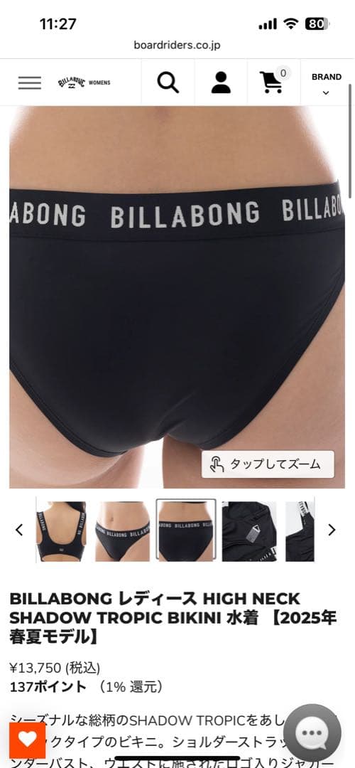 ☆新品未使用☆Billabong 水着　surf capsule