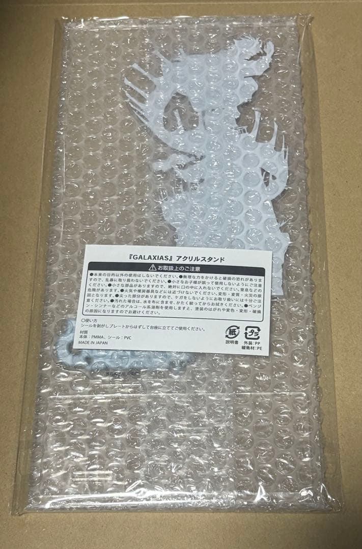 GALAXIAS ガラクシアス 特製アクリルスタンド 当選品