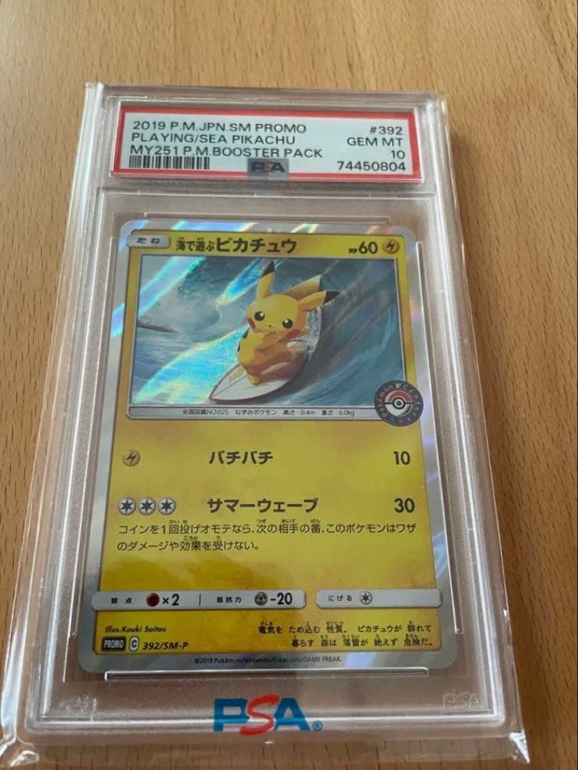 【PSA10】海で遊ぶピカチュウ