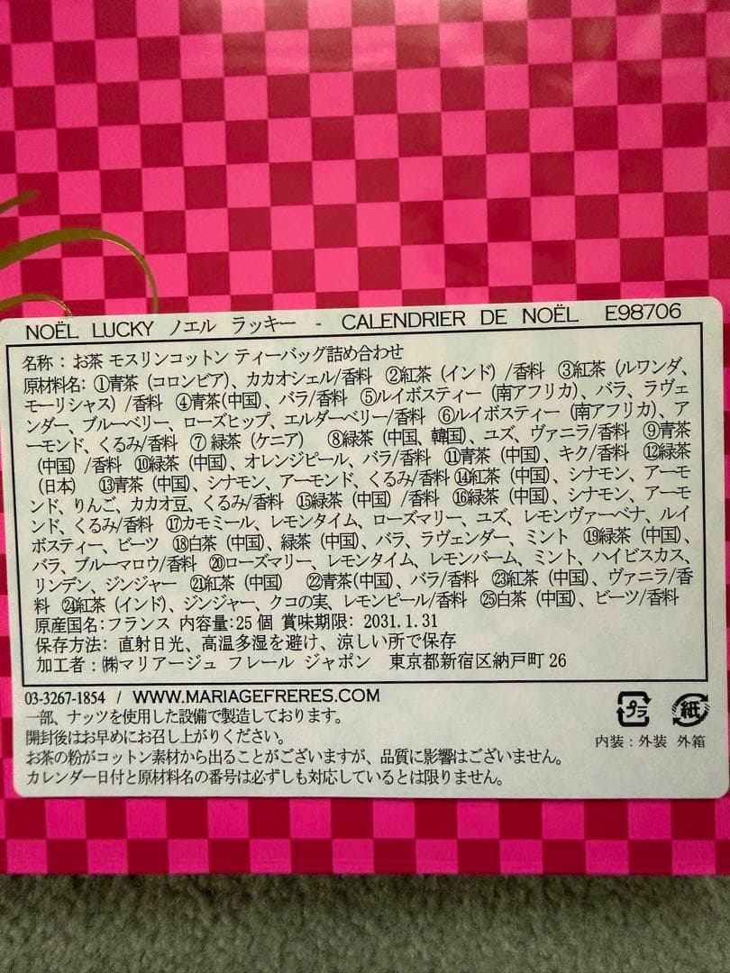 マリアージュフレール　2025 ラッキーノエル