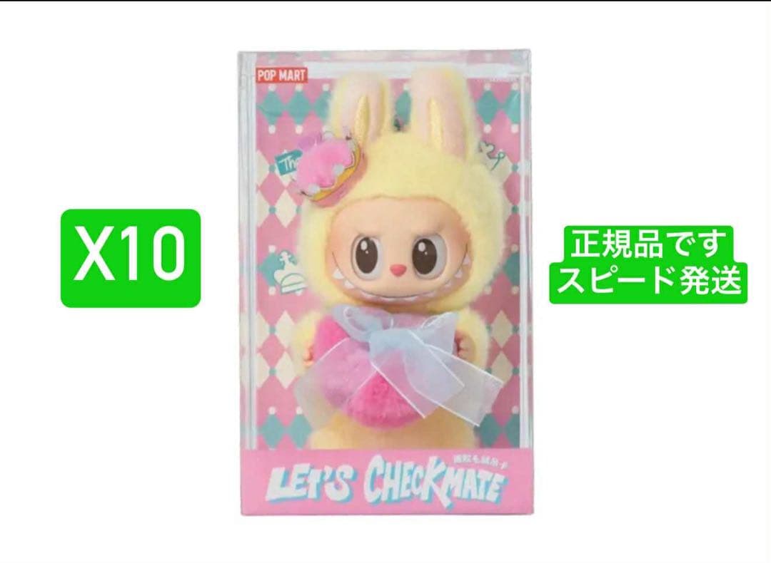 新品未開封　THE MONSTERS LABUBU ぬいぐるみペンダント 10個