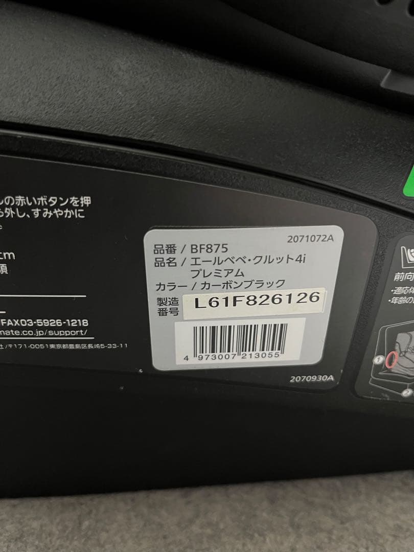 エールべべ　クルット4i プレミアム　チャイルドシート