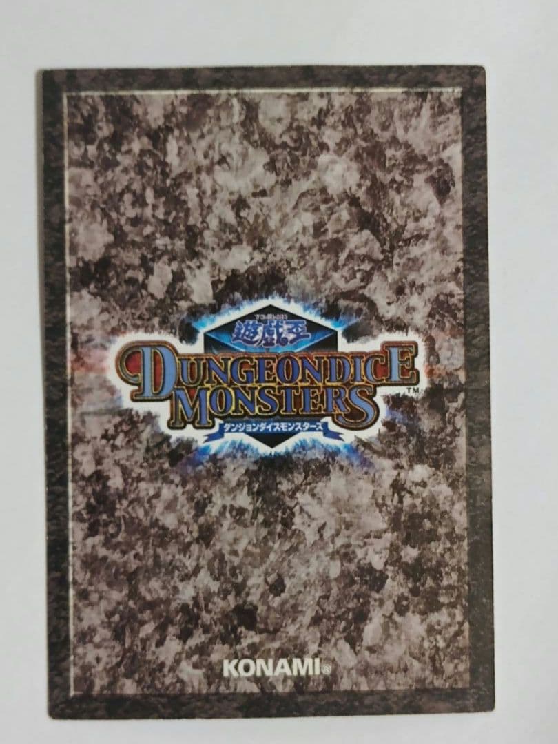 遊戯王　ダンジョンダイスモンスターズ　無敗将軍フリード