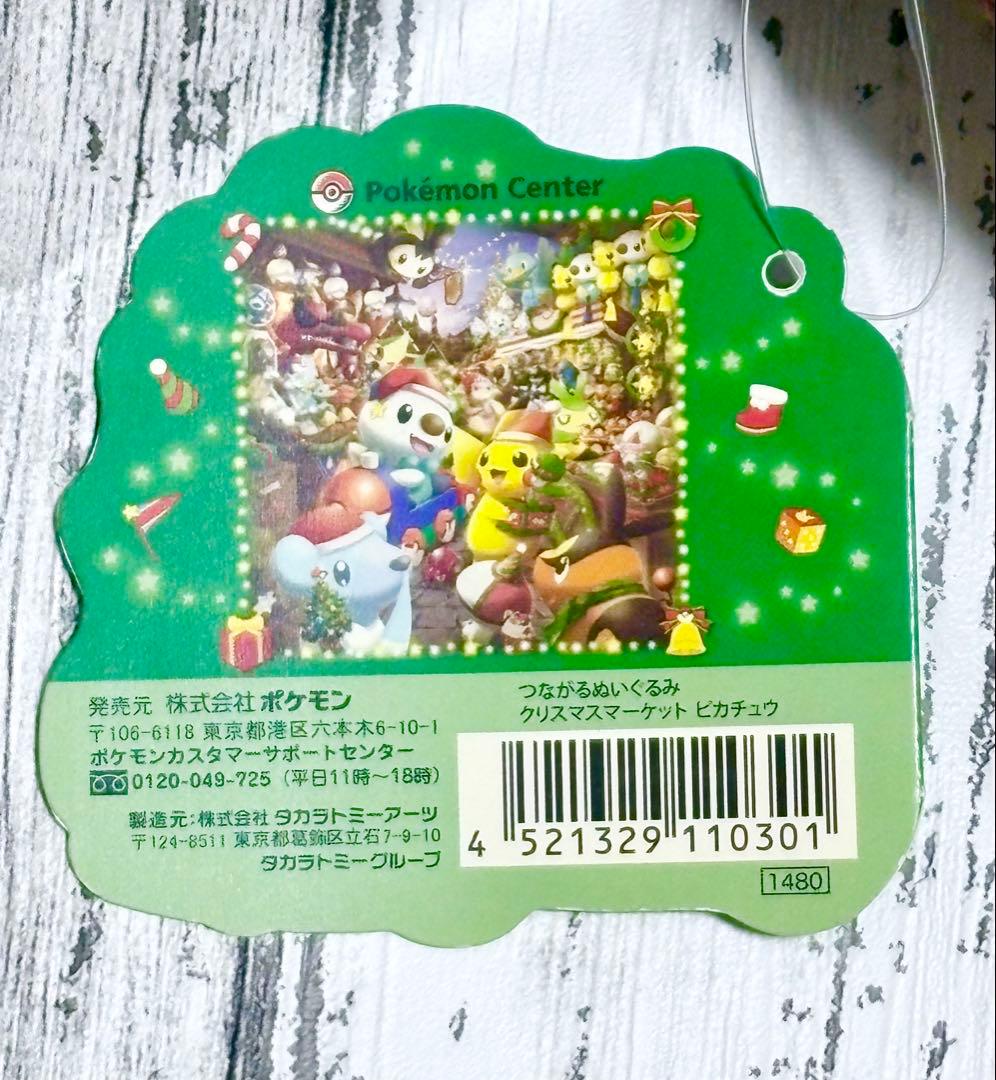 ポケモン つながるぬいぐるみ クリスマスマーケット2011 タグ付き