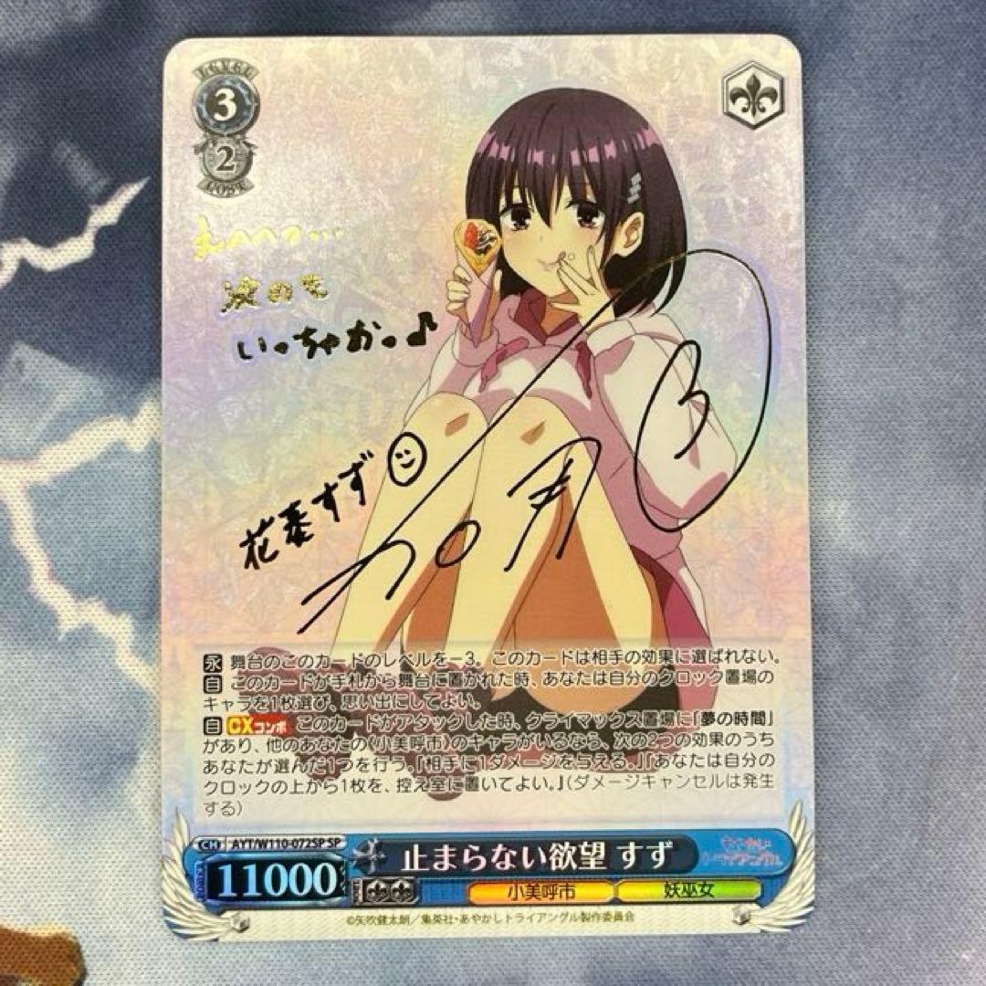 ヴァイス　止まらない欲望 すず　SP