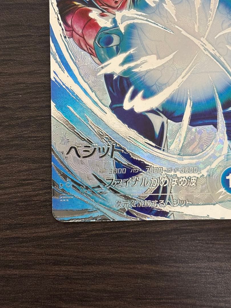 ドラゴンボールスーパーダイバーズ SEC★ SDV7-SEC ベジット　パラレル