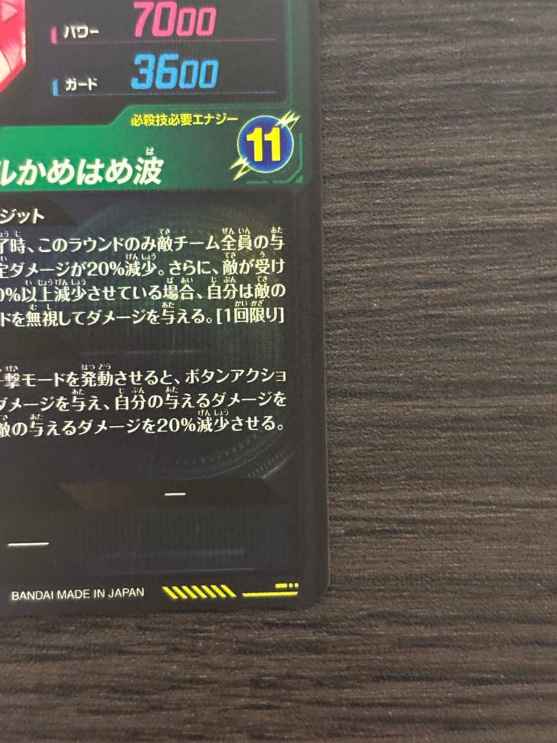 ドラゴンボールスーパーダイバーズ SEC★ SDV7-SEC ベジット　パラレル