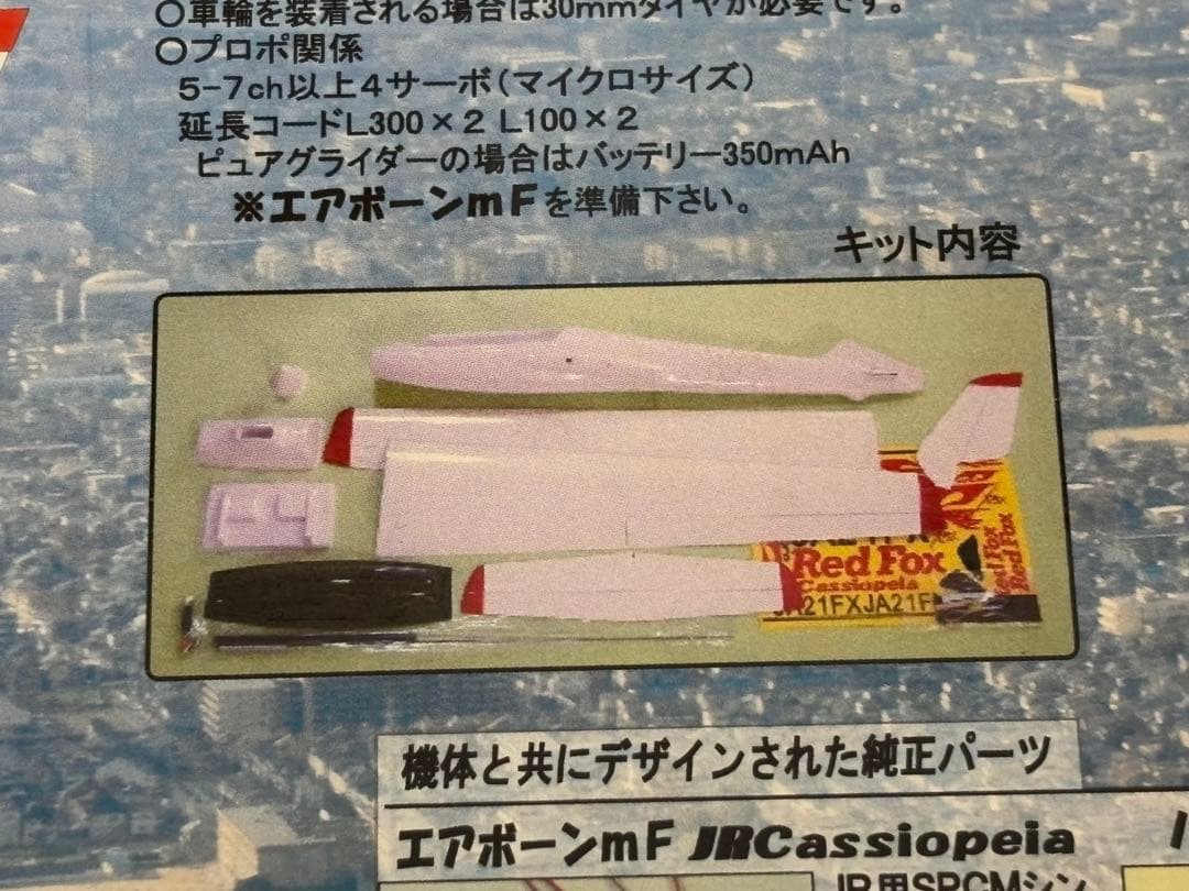 カシオペア mini フォックス ARF Red