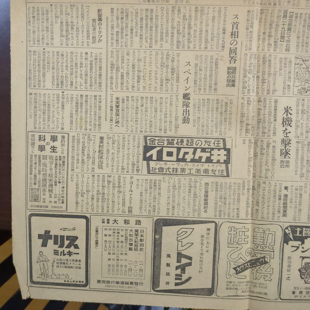 昭和18年5月31日アッツ島玉砕新聞レトロ珍品