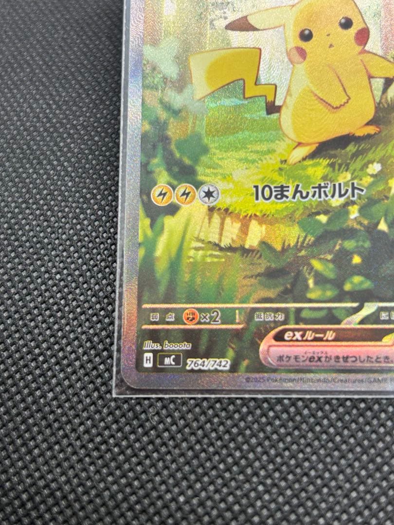 ピカチュウEX sar スタートデッキ100 ポケモンカード