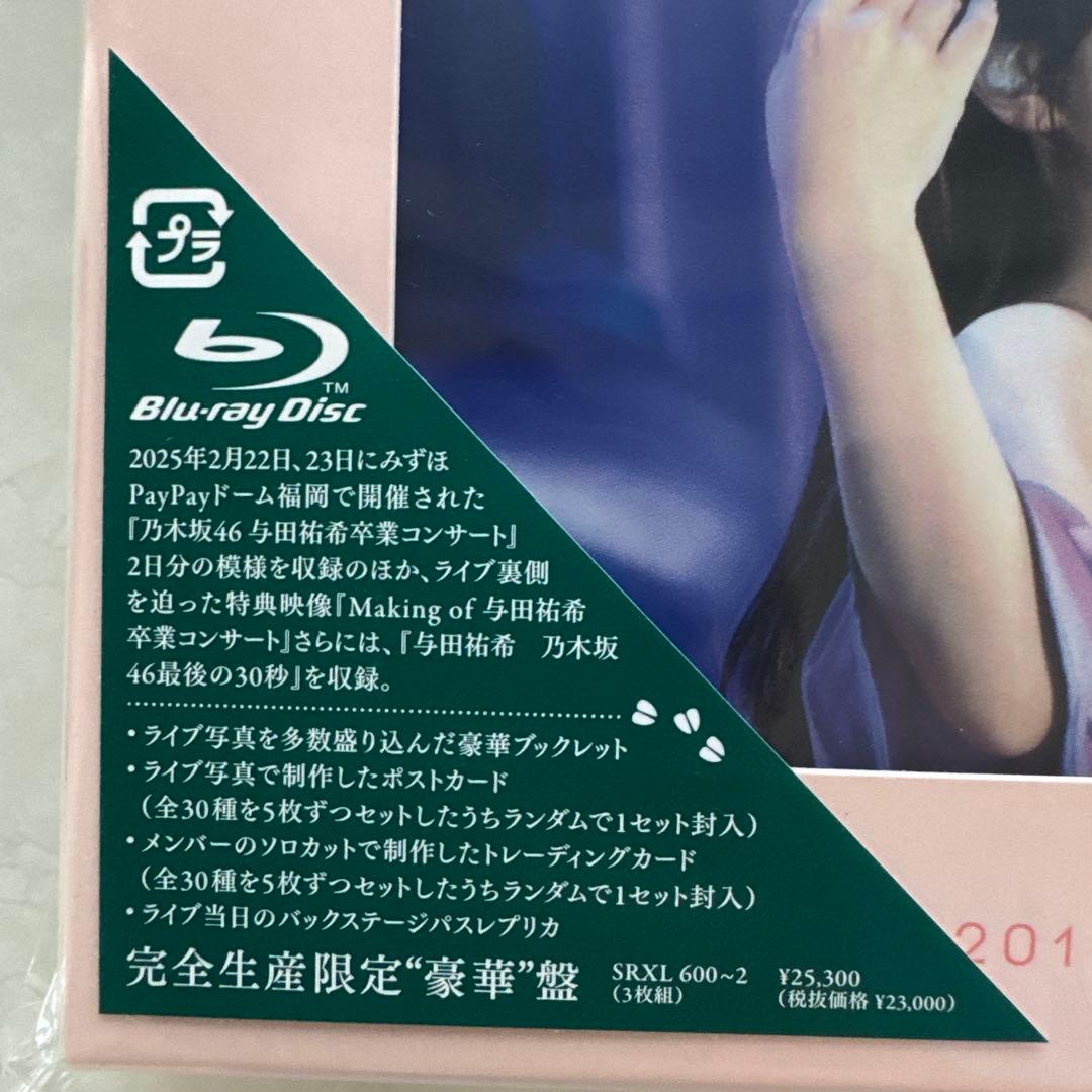 乃木坂46 YUUKI YODA GRADUATION CONCERT 特典付き