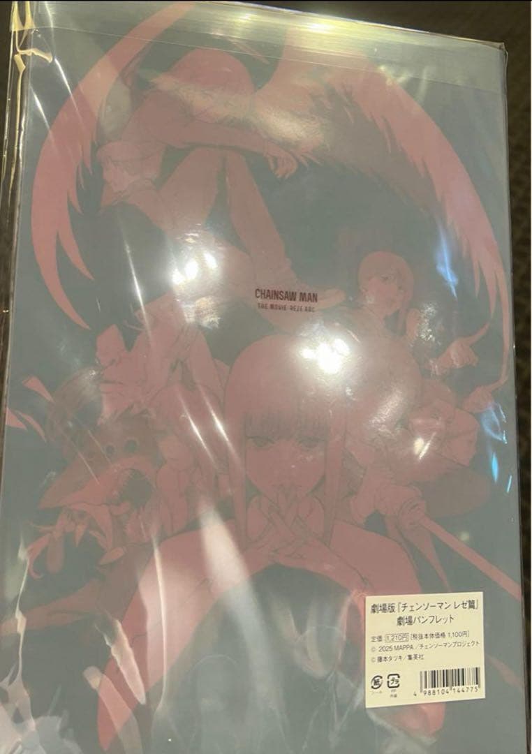 ②劇場版 チェンソーマン レゼ篇 パンフレット 20冊セット