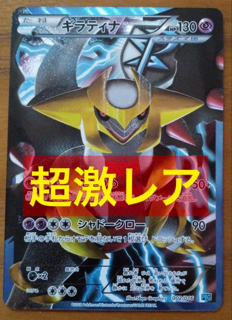 ☆爆アド先着1名☆高騰中コイキングARプラズマ団ギラティナPSA10ポケカ引退品