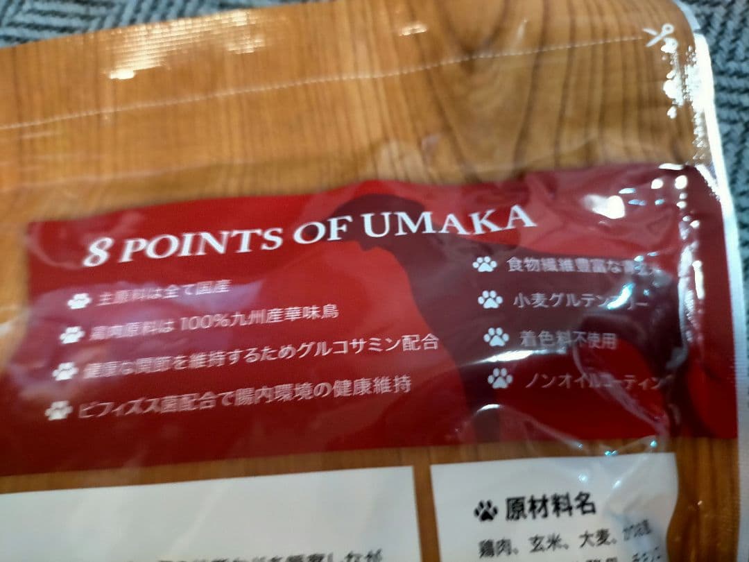 うまか ドッグフード